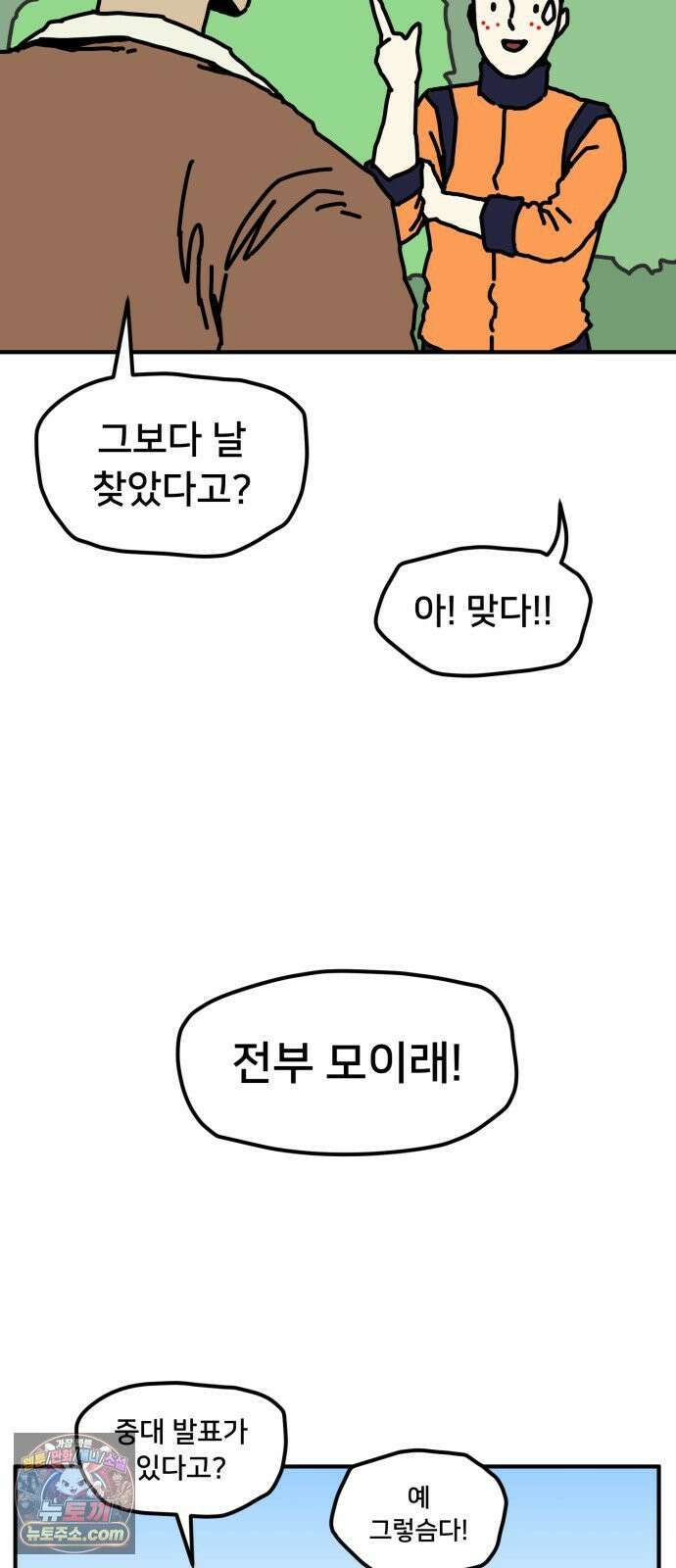 NPC를 죽였다 22화 19