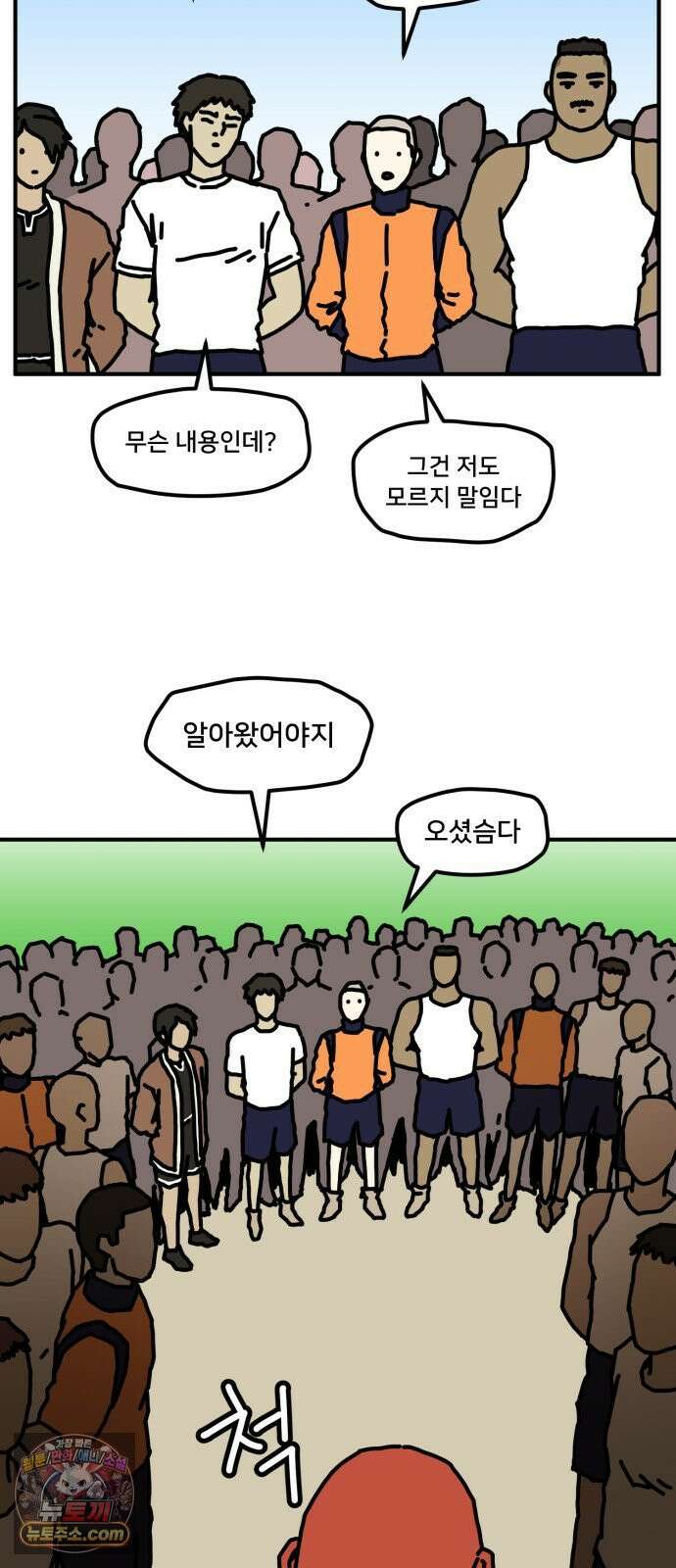 NPC를 죽였다 22화 20