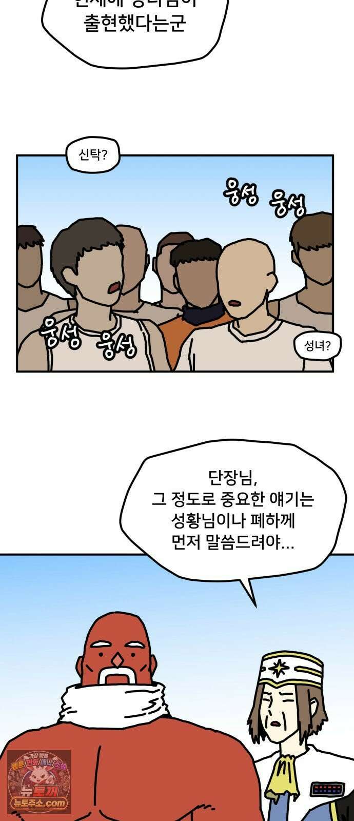 NPC를 죽였다 22화 22