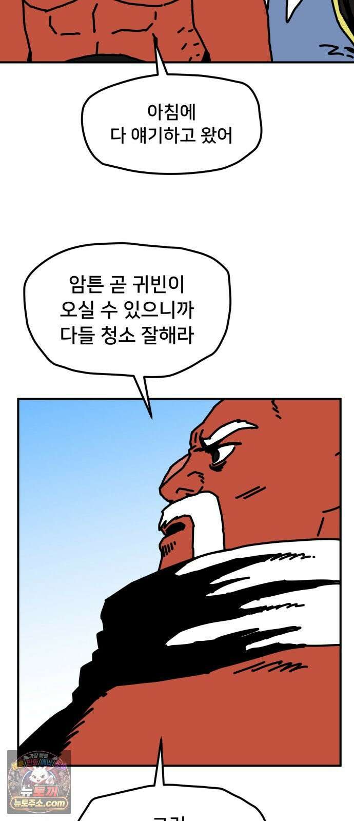 NPC를 죽였다 22화 23