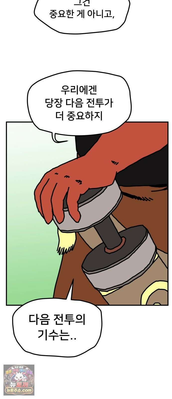 NPC를 죽였다 22화 24