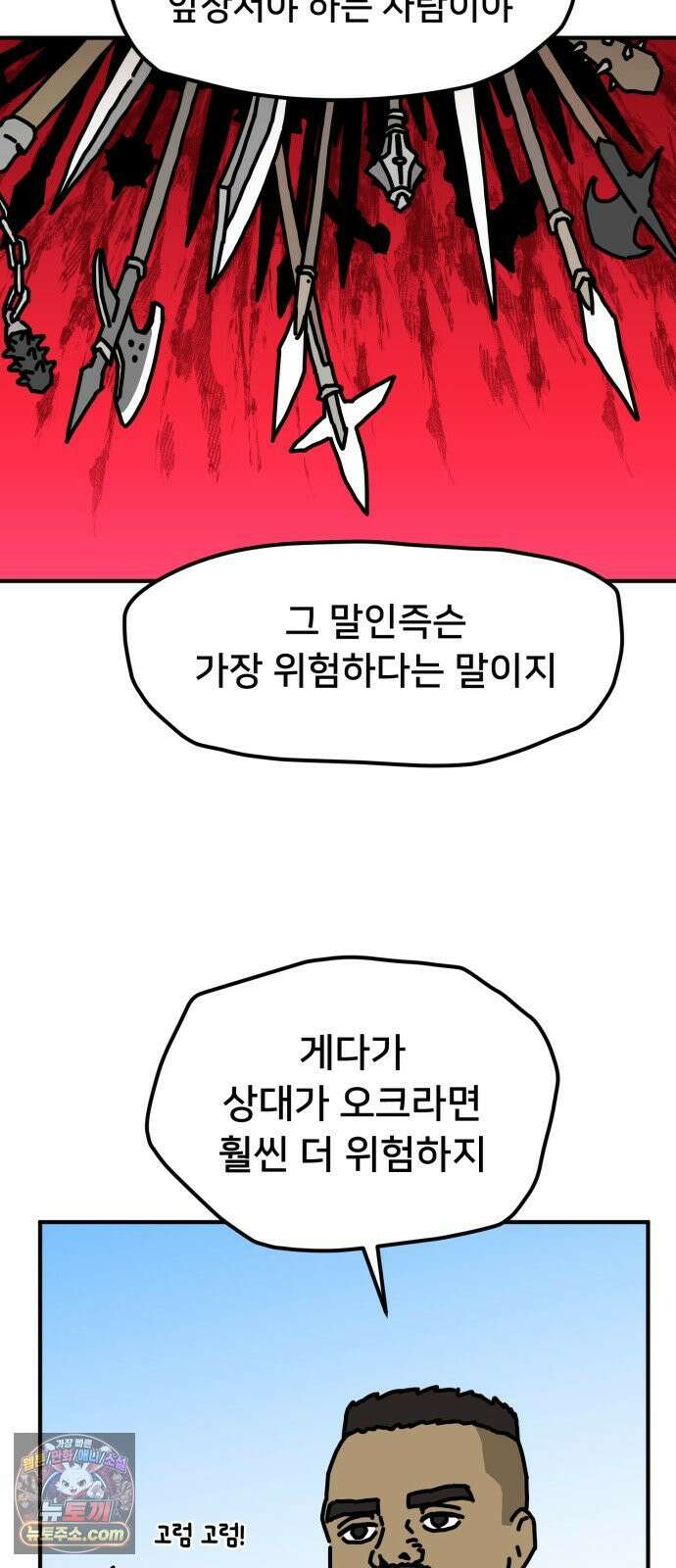 NPC를 죽였다 22화 28