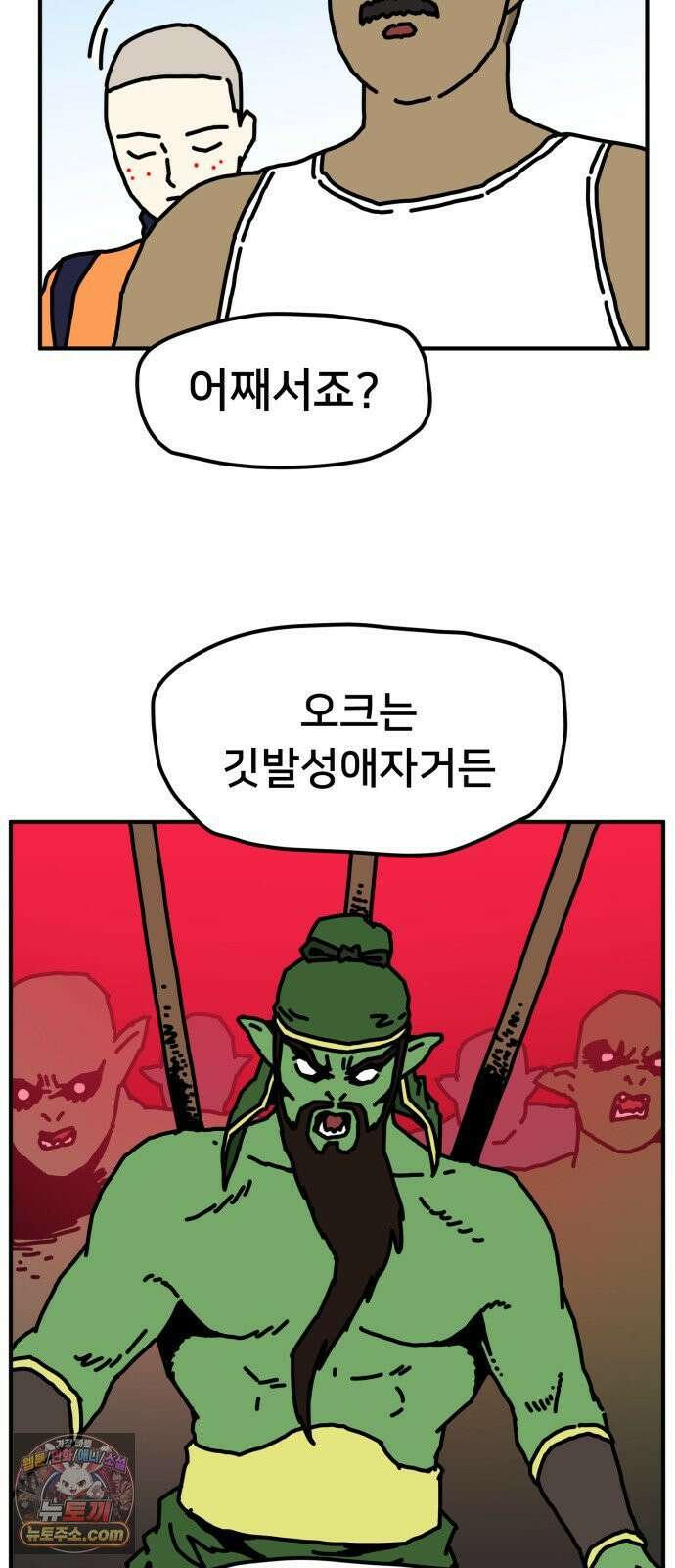 NPC를 죽였다 22화 29