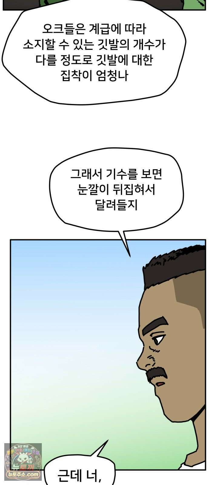 NPC를 죽였다 22화 30