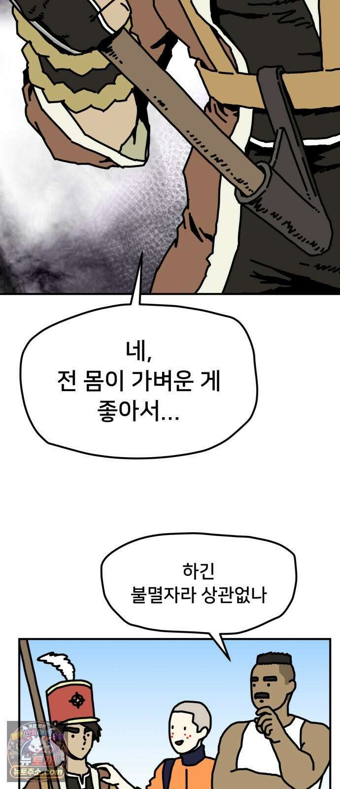 NPC를 죽였다 22화 32