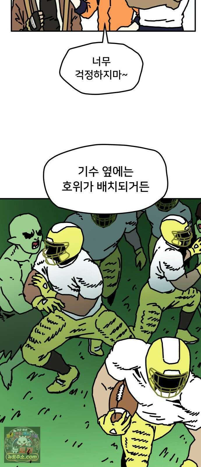 NPC를 죽였다 22화 33