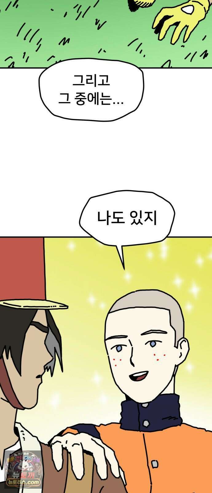 NPC를 죽였다 22화 34
