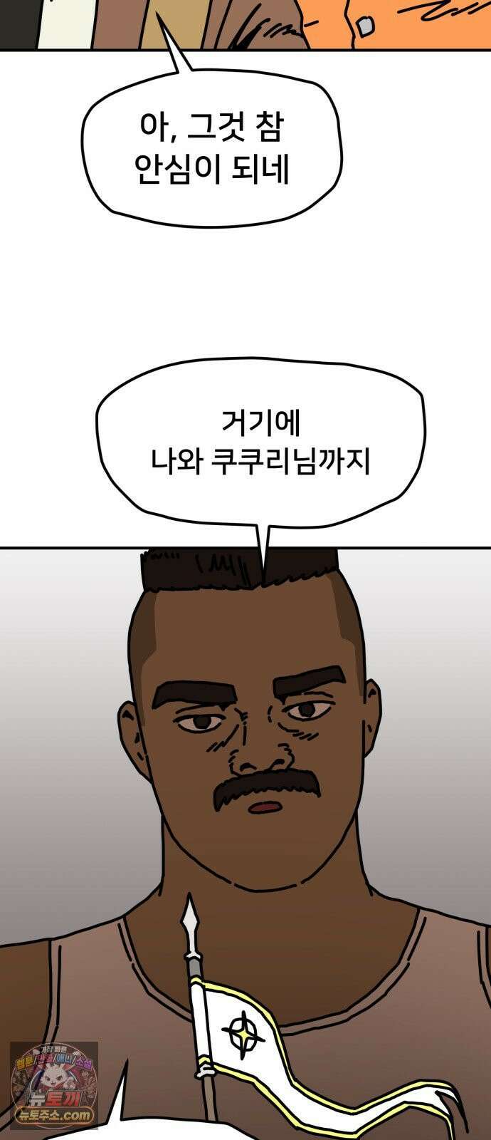 NPC를 죽였다 22화 35