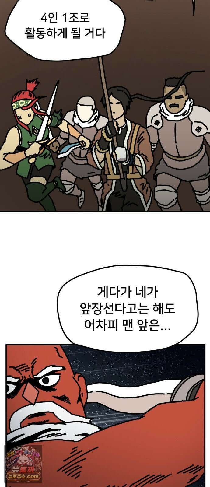 NPC를 죽였다 22화 36