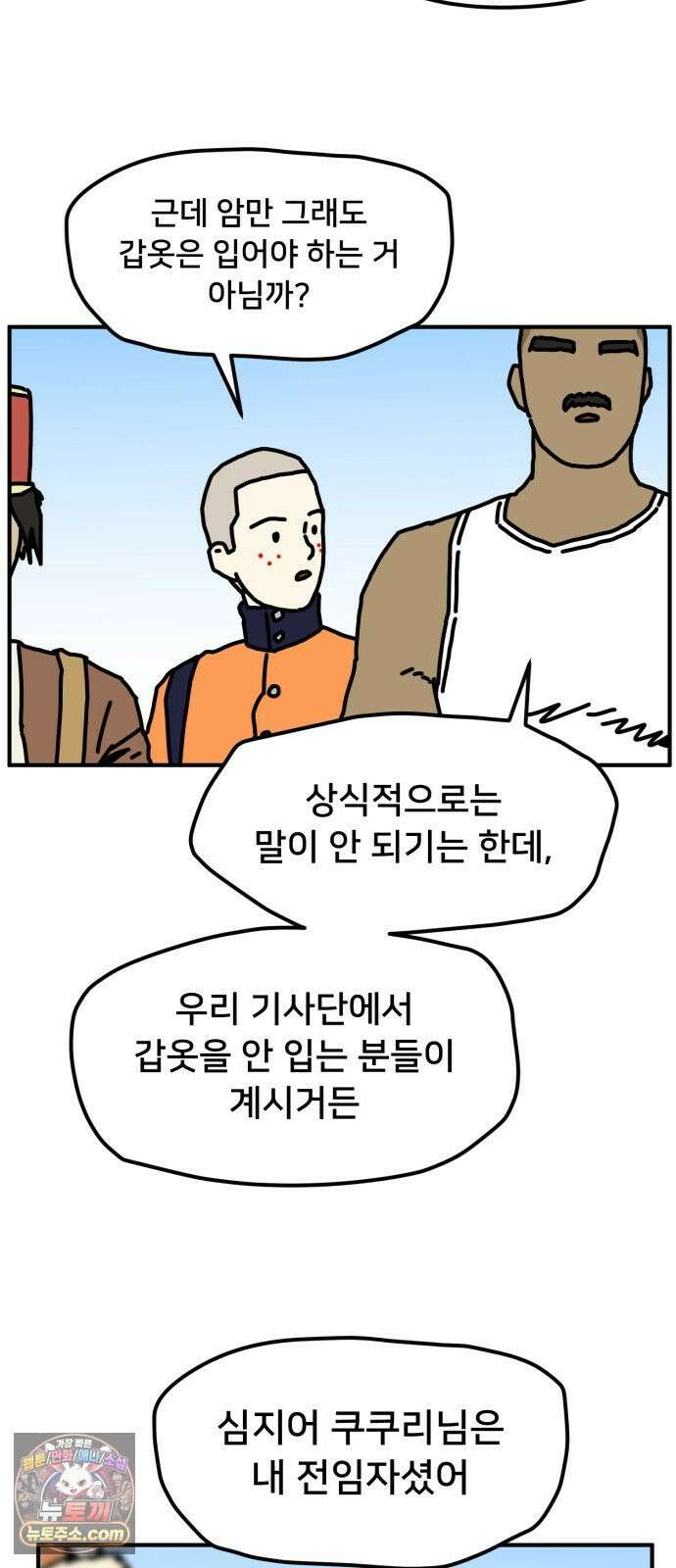 NPC를 죽였다 22화 38