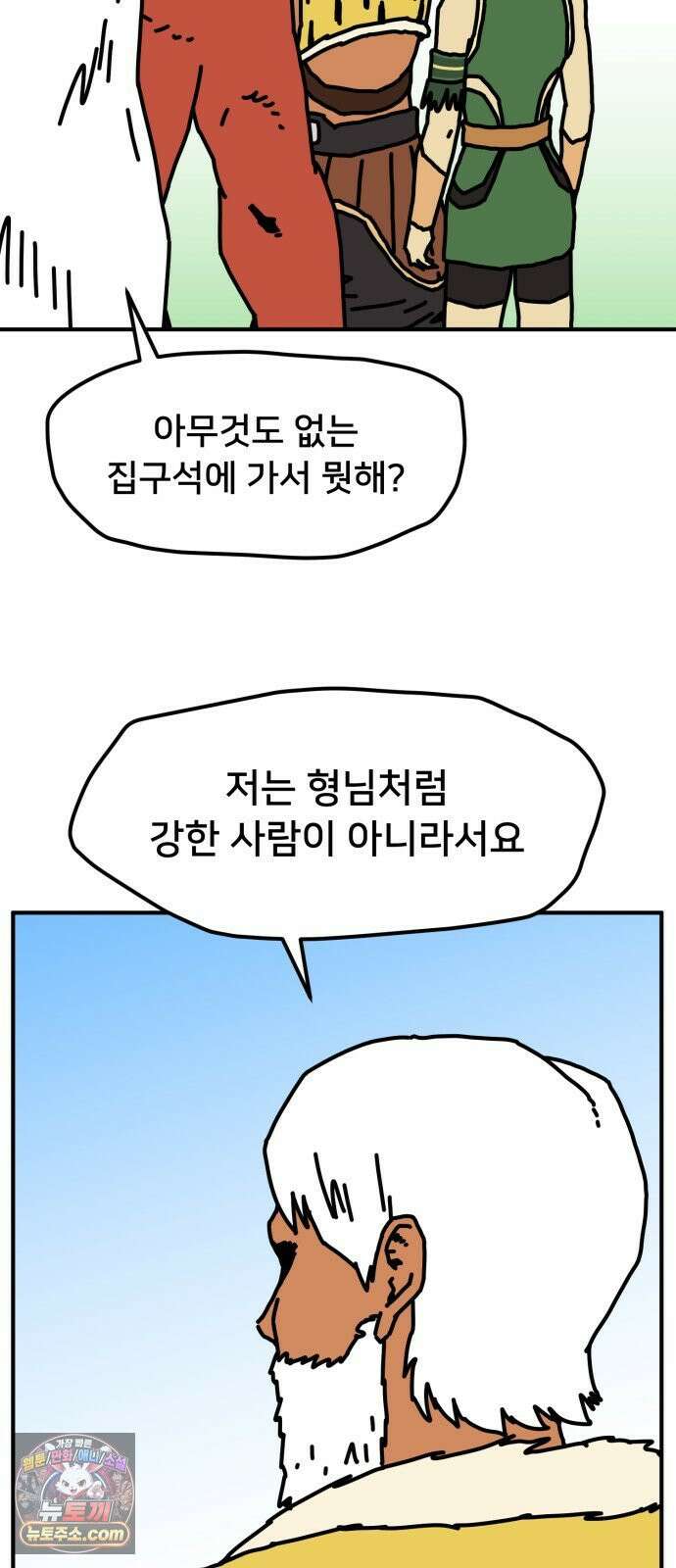 NPC를 죽였다 22화 40