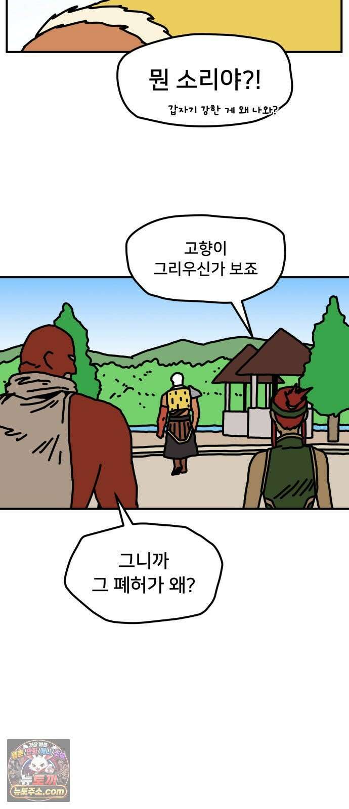 NPC를 죽였다 22화 41