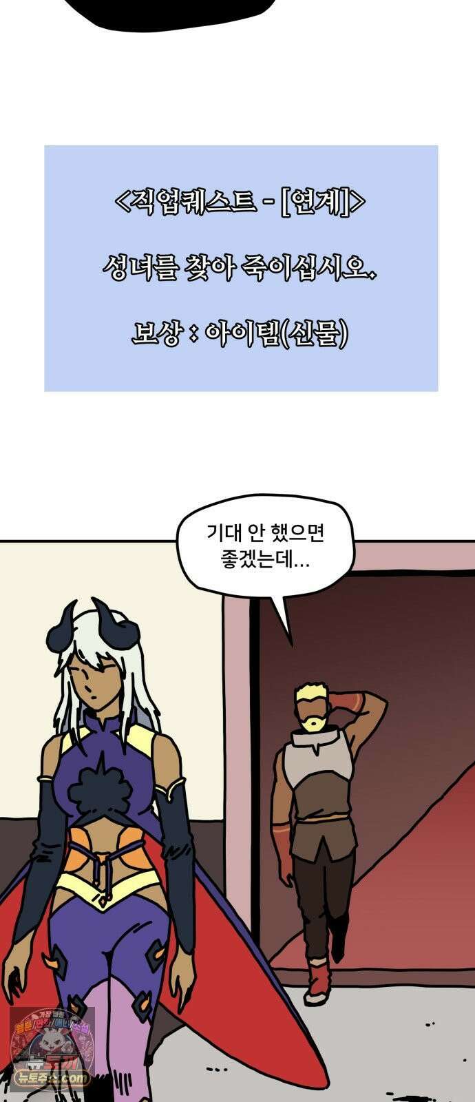 NPC를 죽였다 22화 45