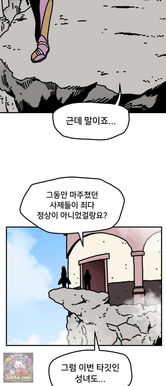 NPC를 죽였다 22화 46