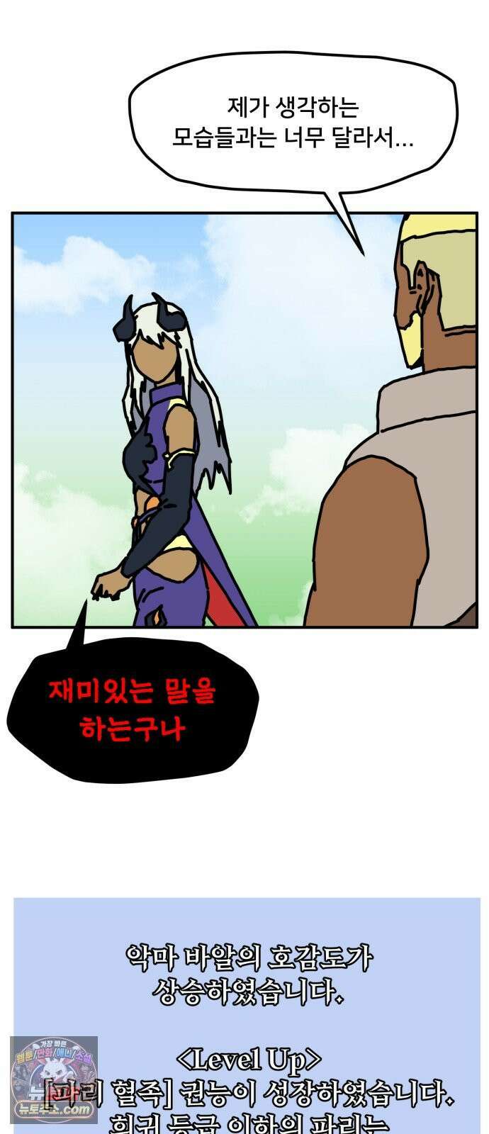 NPC를 죽였다 22화 49