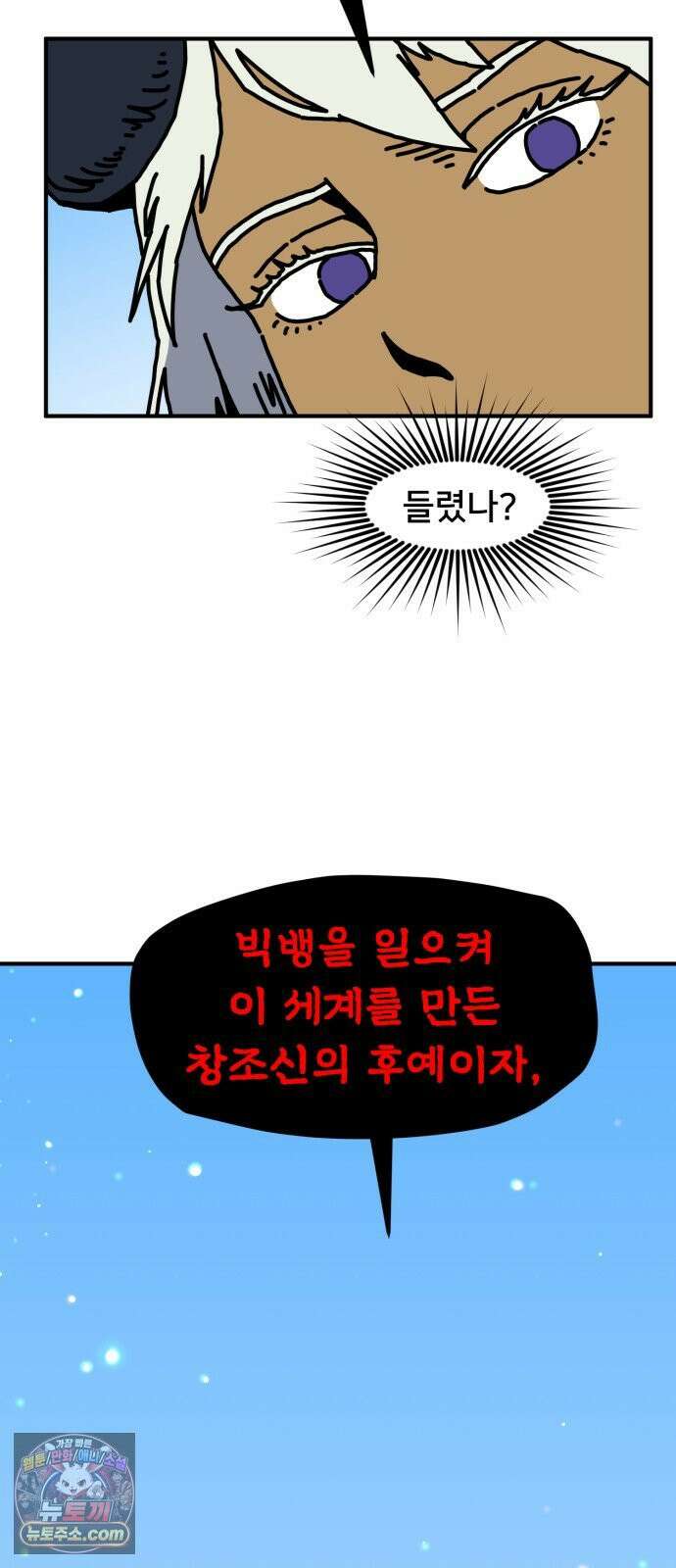 NPC를 죽였다 22화 51