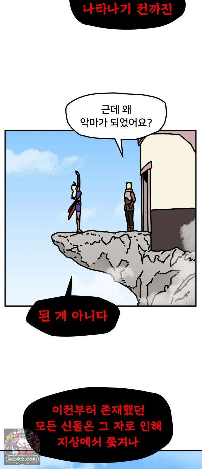 NPC를 죽였다 22화 54