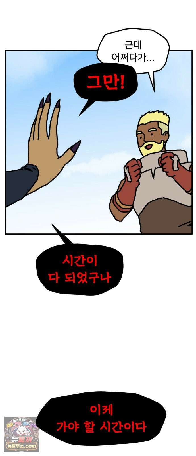 NPC를 죽였다 22화 56