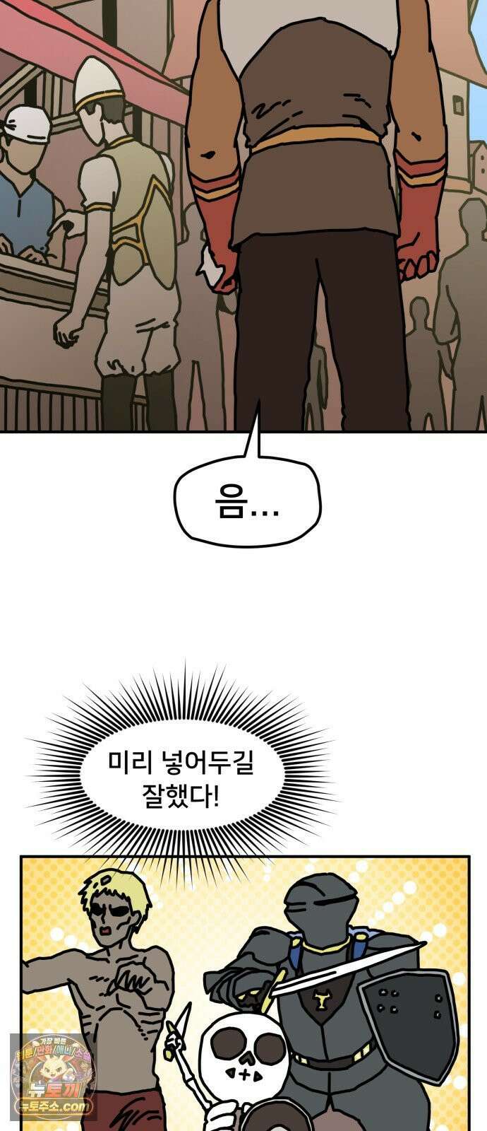 NPC를 죽였다 22화 58