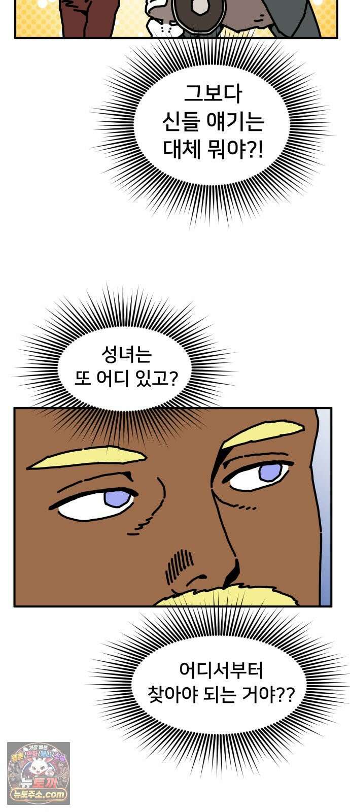 NPC를 죽였다 22화 59