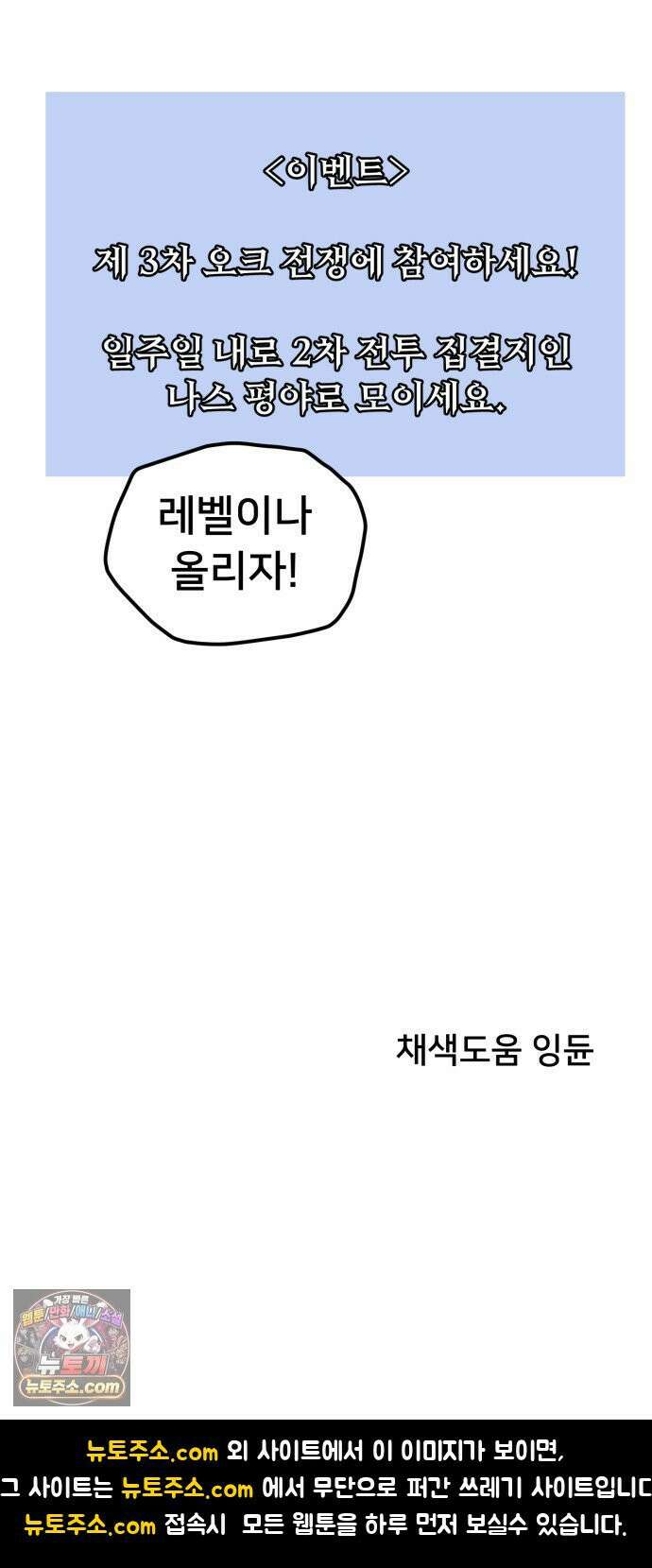 NPC를 죽였다 22화 61