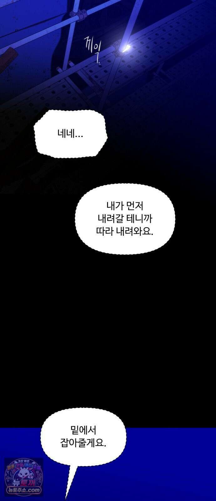 기생번식 24화 4