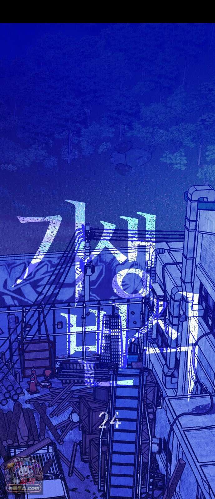 기생번식 24화 6