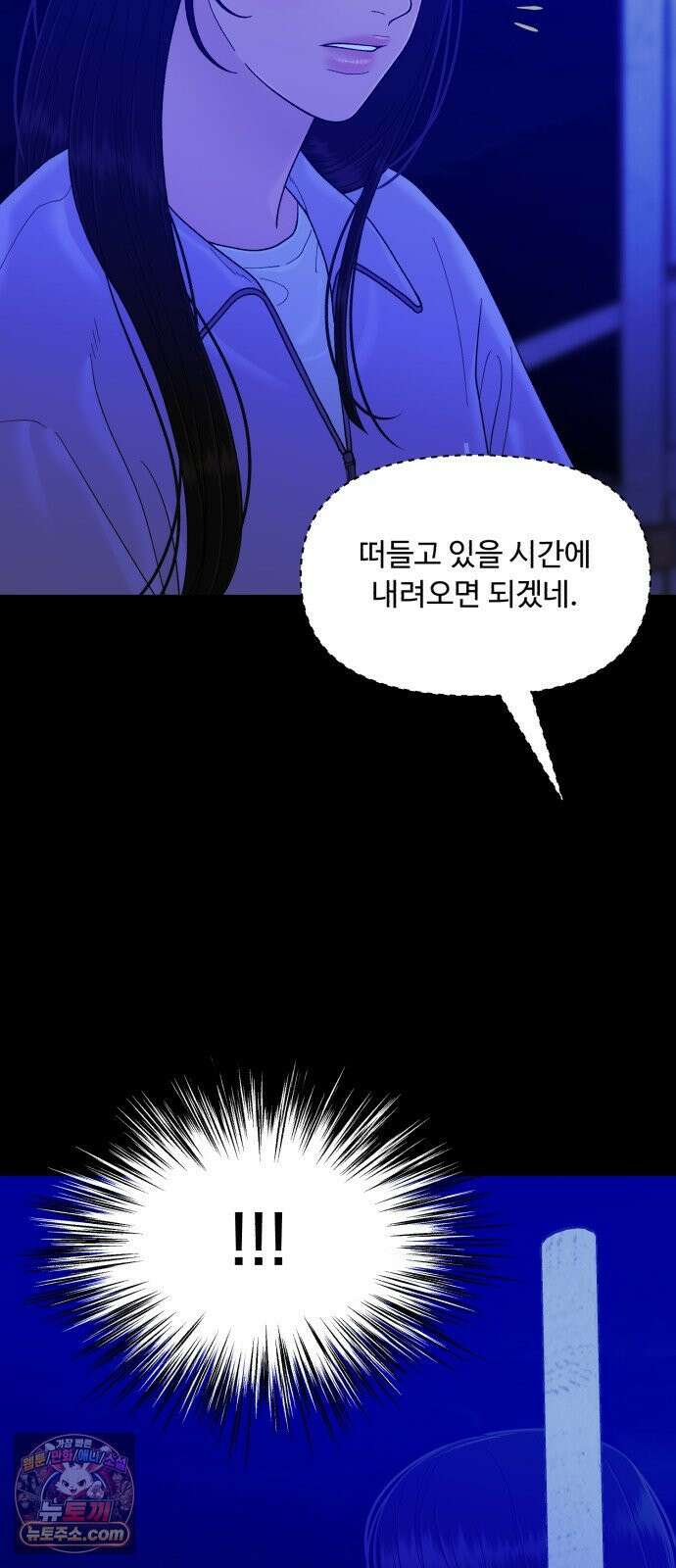 기생번식 24화 10