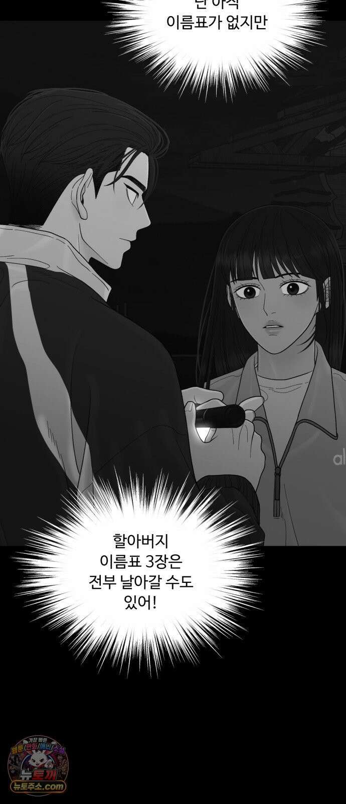 기생번식 24화 18