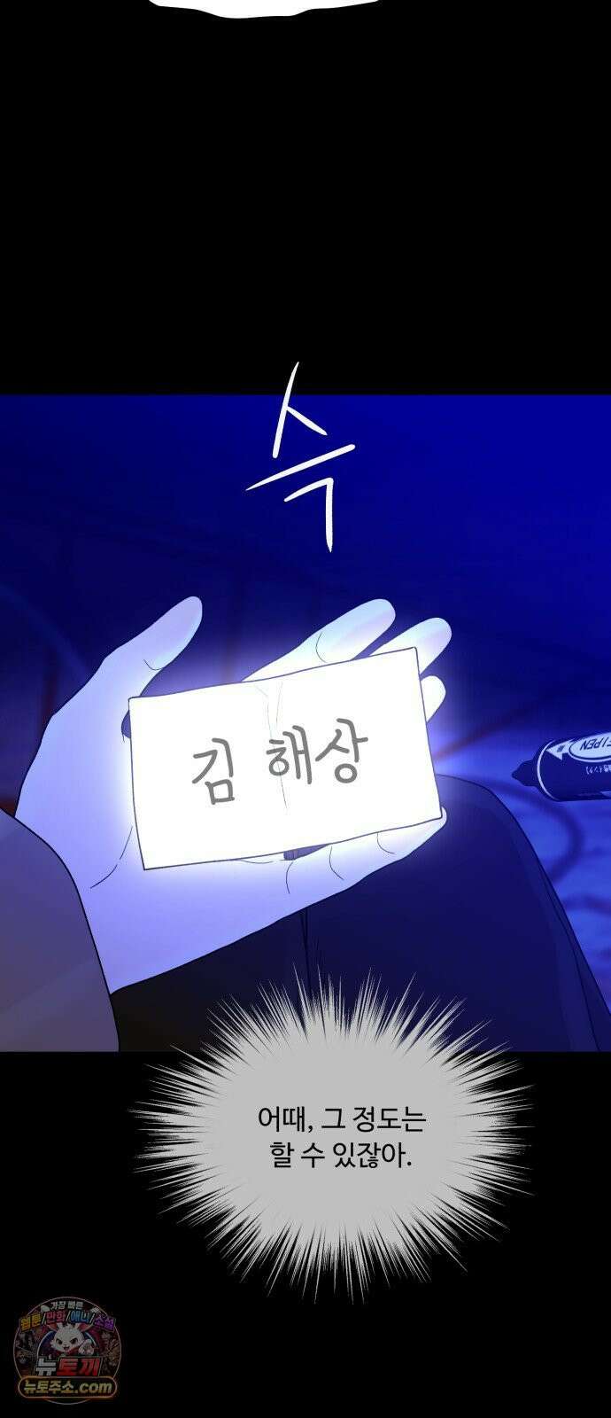 기생번식 24화 26
