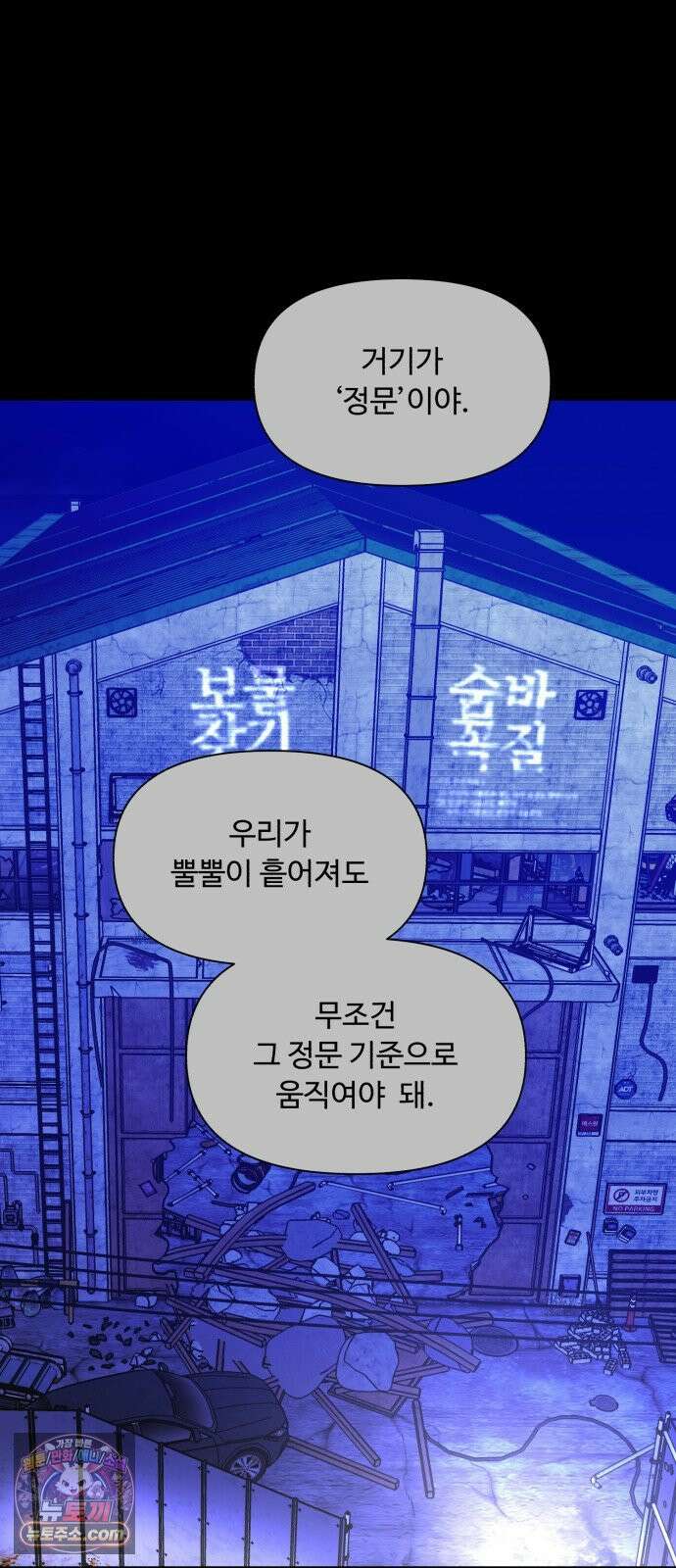 기생번식 24화 28
