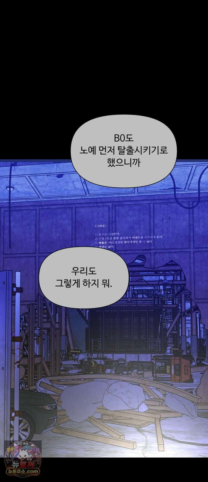 기생번식 24화 29