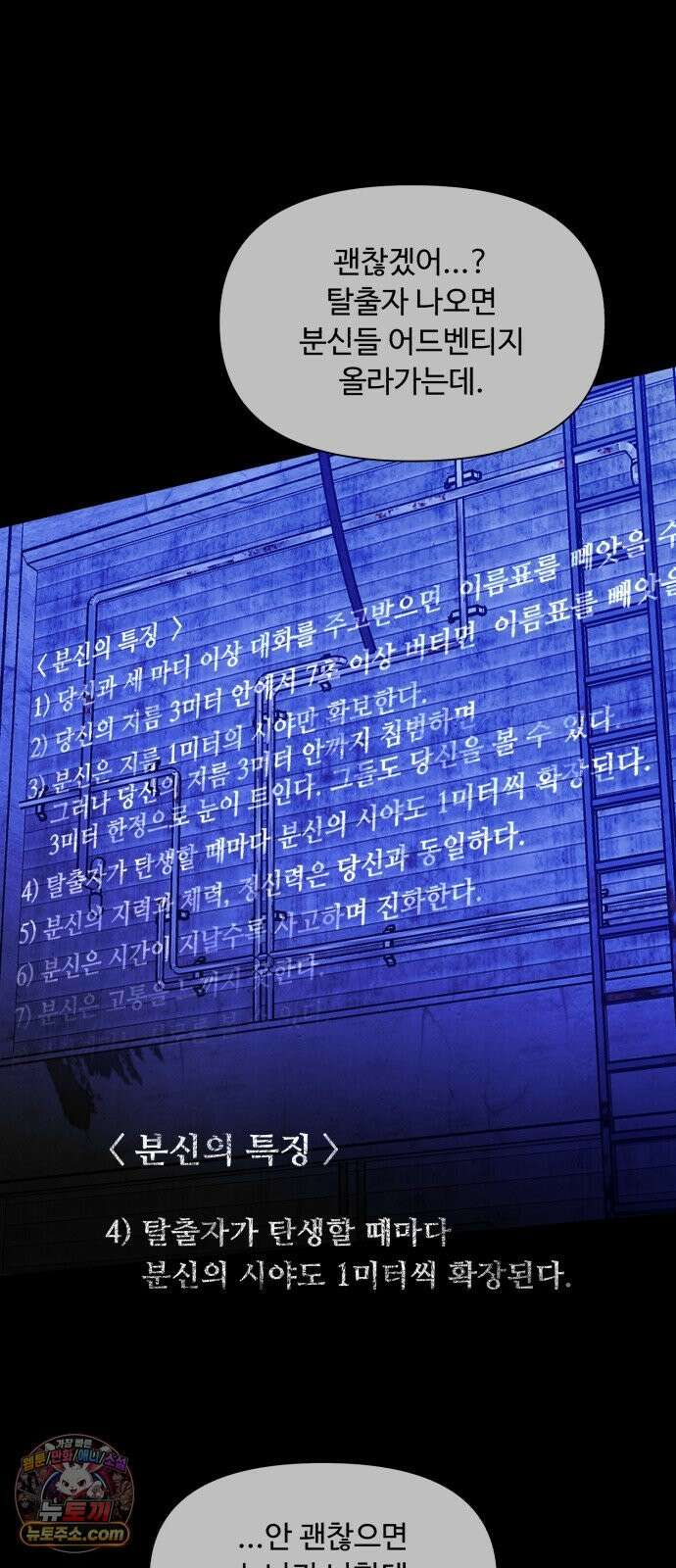 기생번식 24화 30