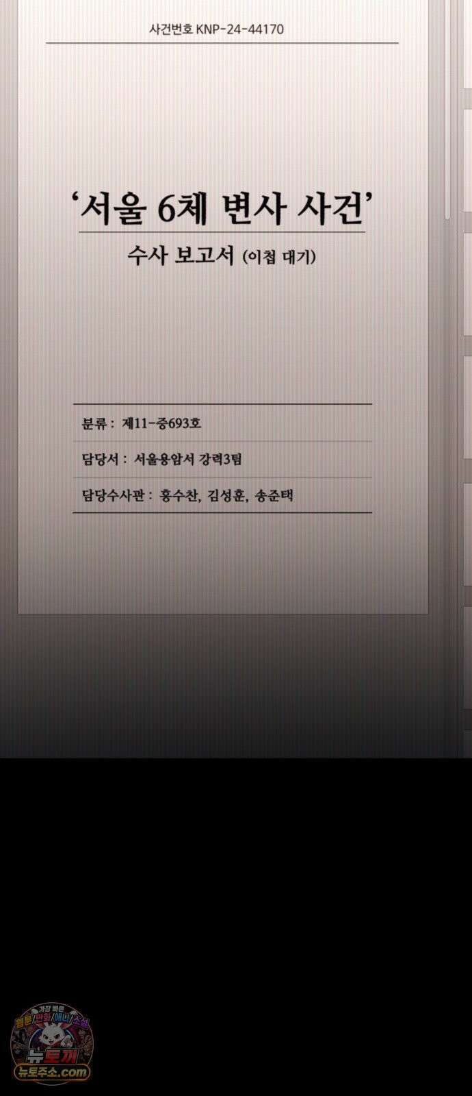 기생번식 24화 64