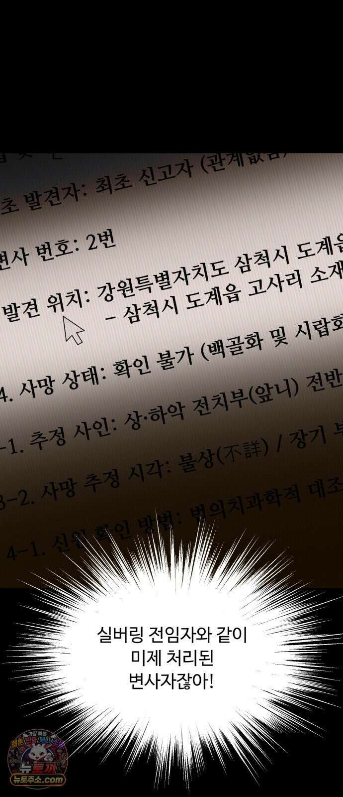 기생번식 24화 68
