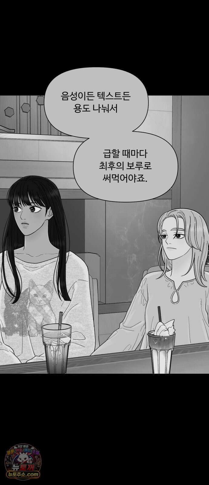 기생번식 24화 75