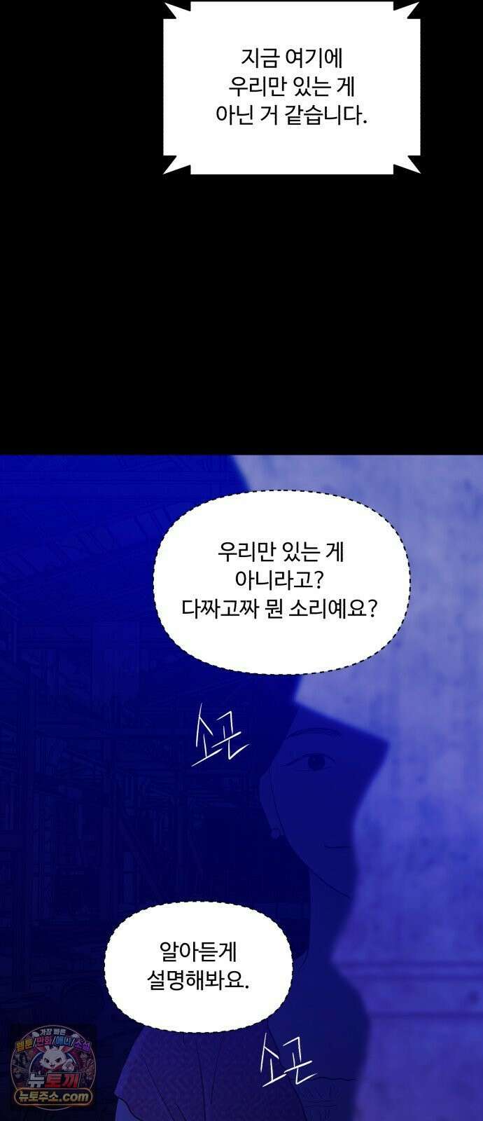 기생번식 24화 81