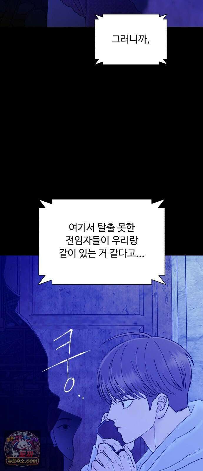 기생번식 24화 82