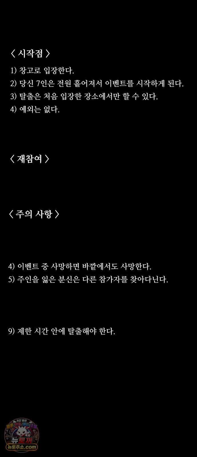 기생번식 24화 88