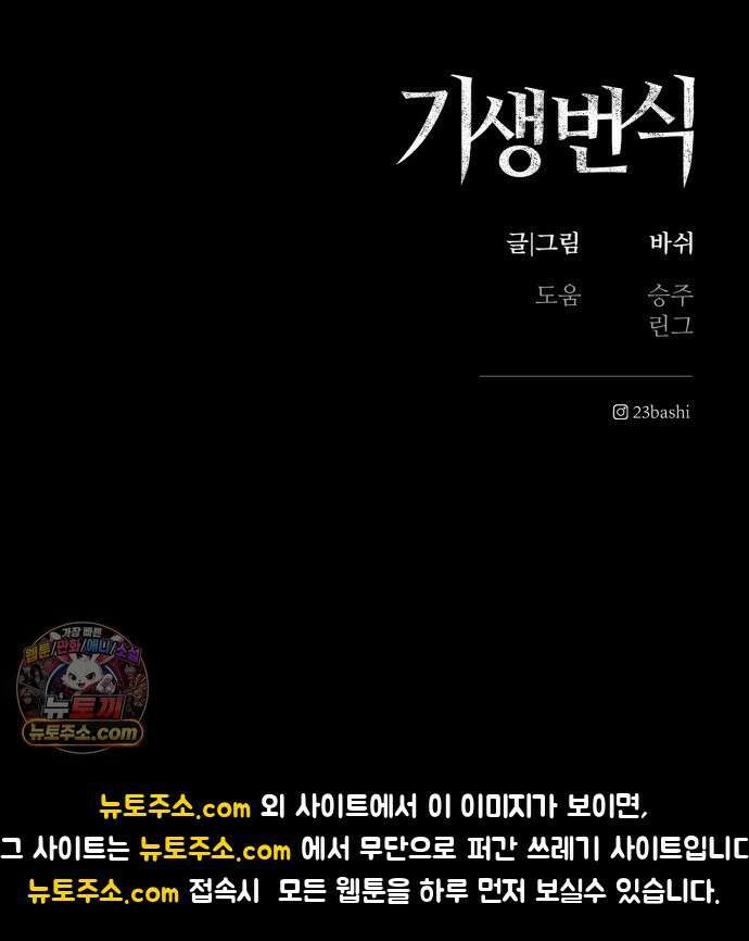 기생번식 24화 89