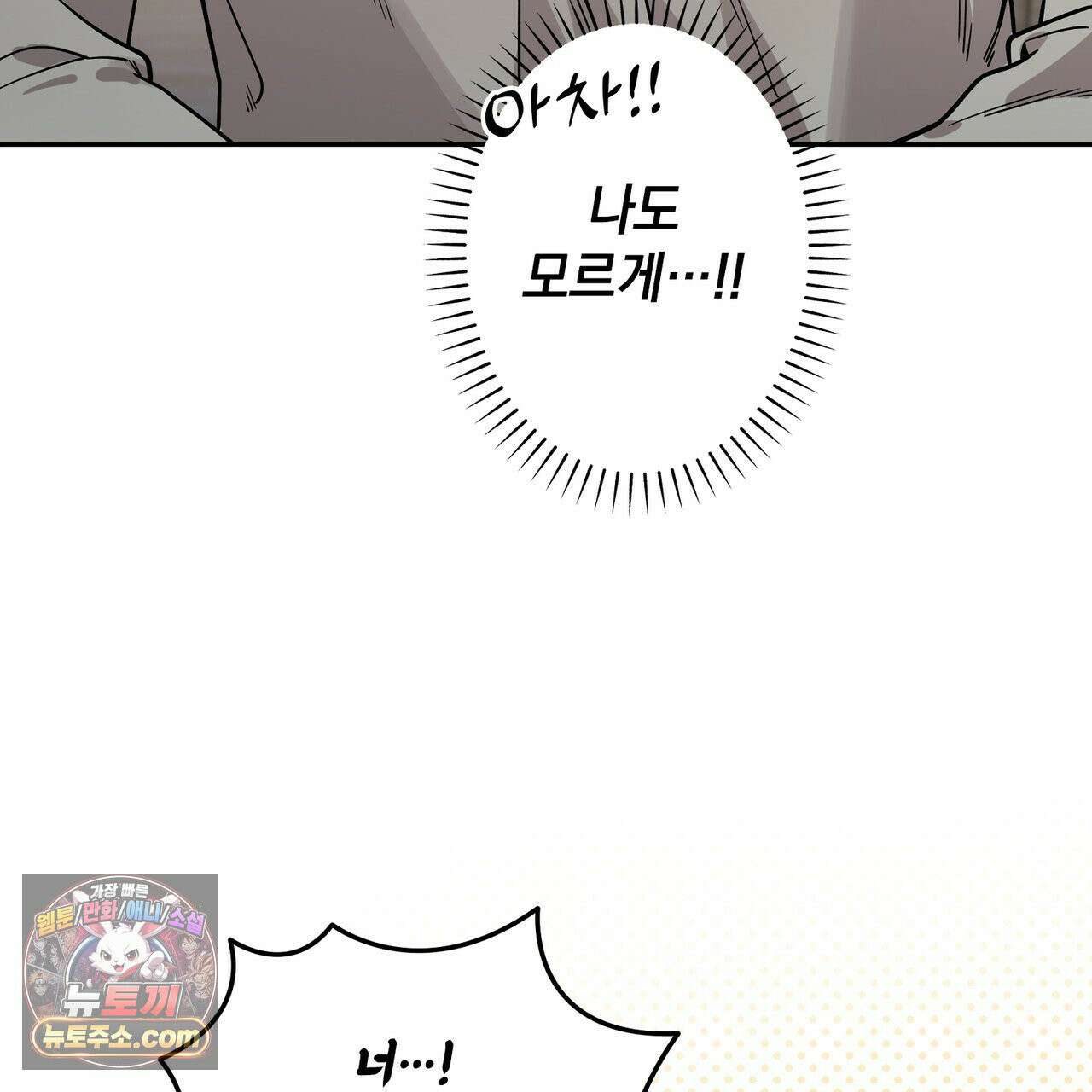 알파인 6화 13