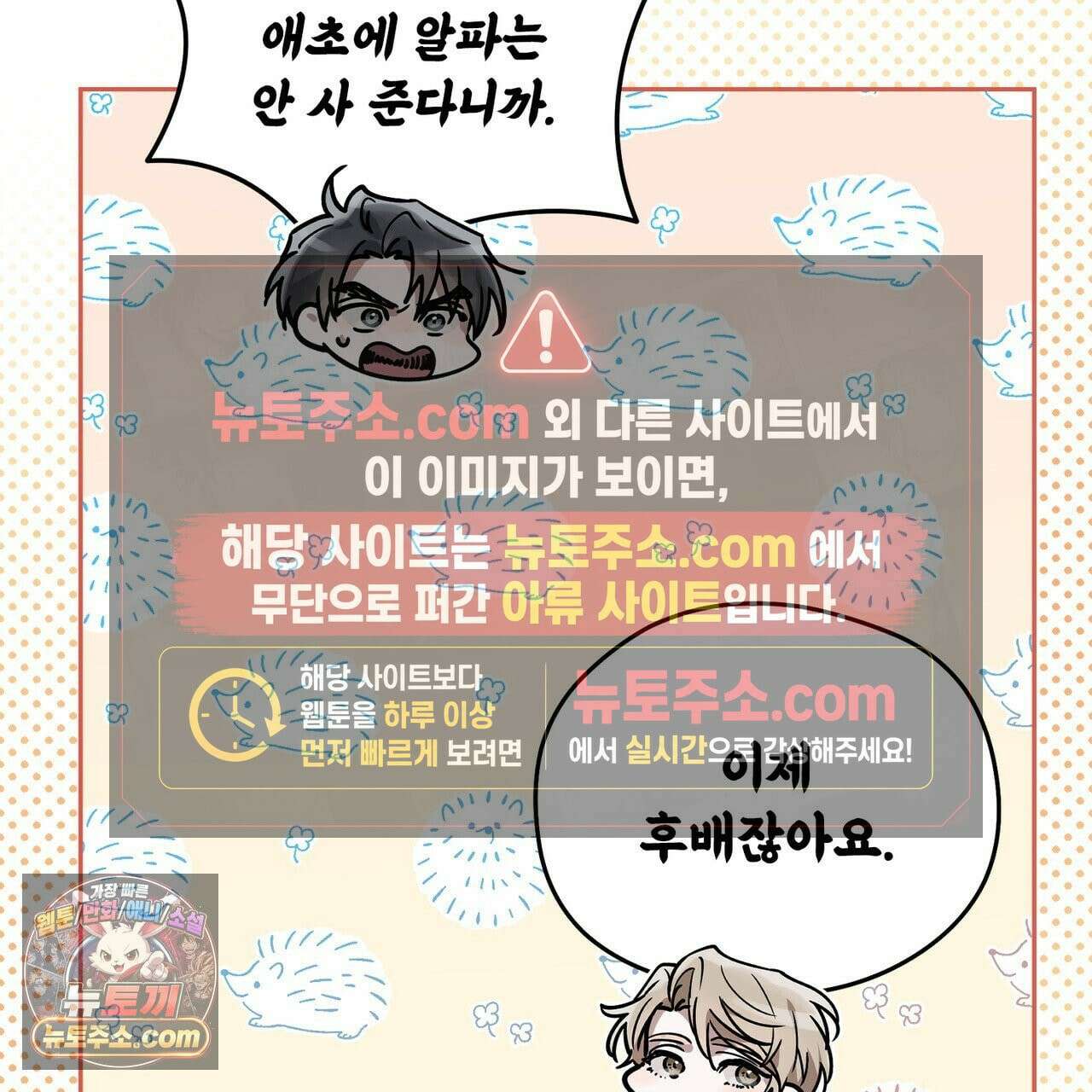 알파인 6화 14