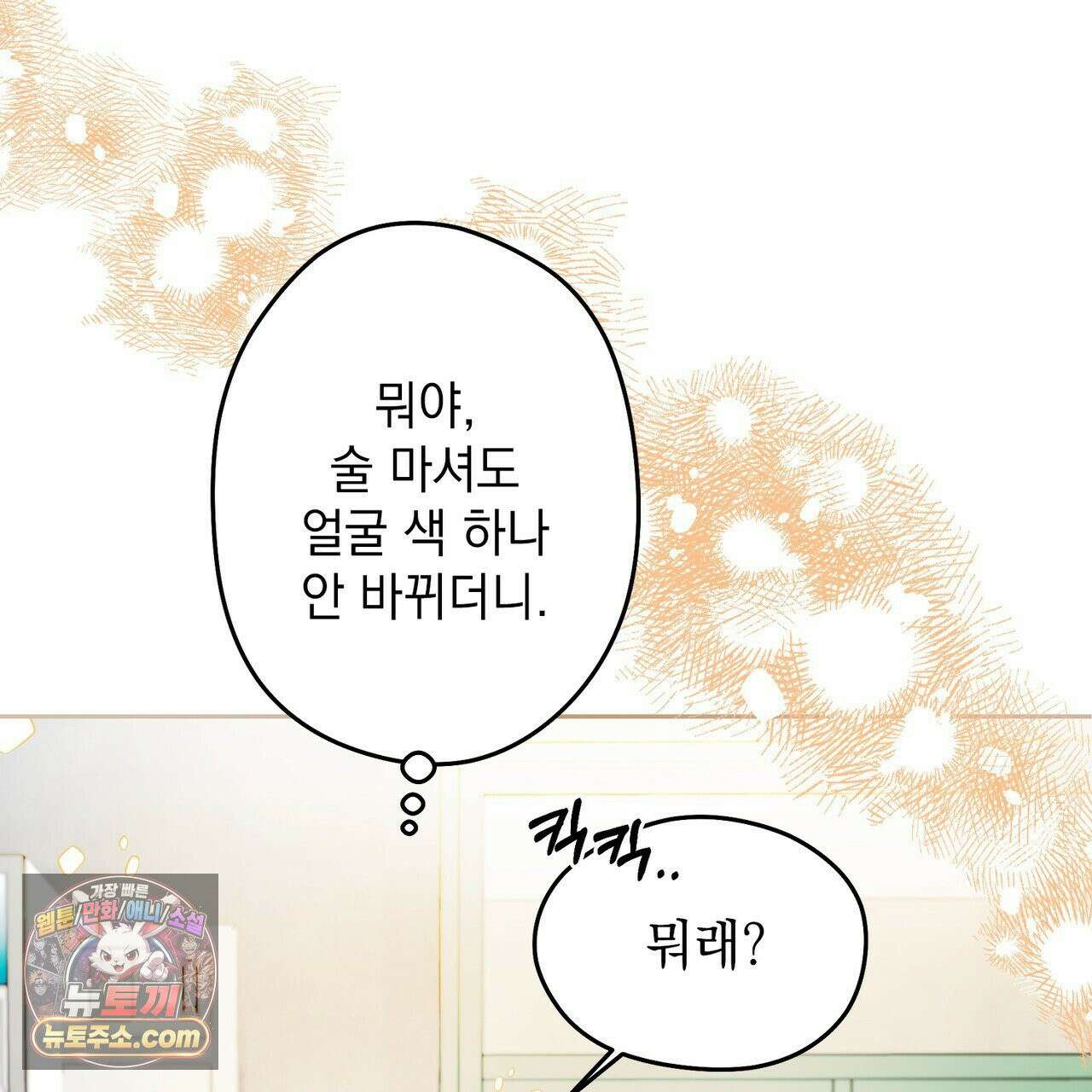 알파인 6화 32