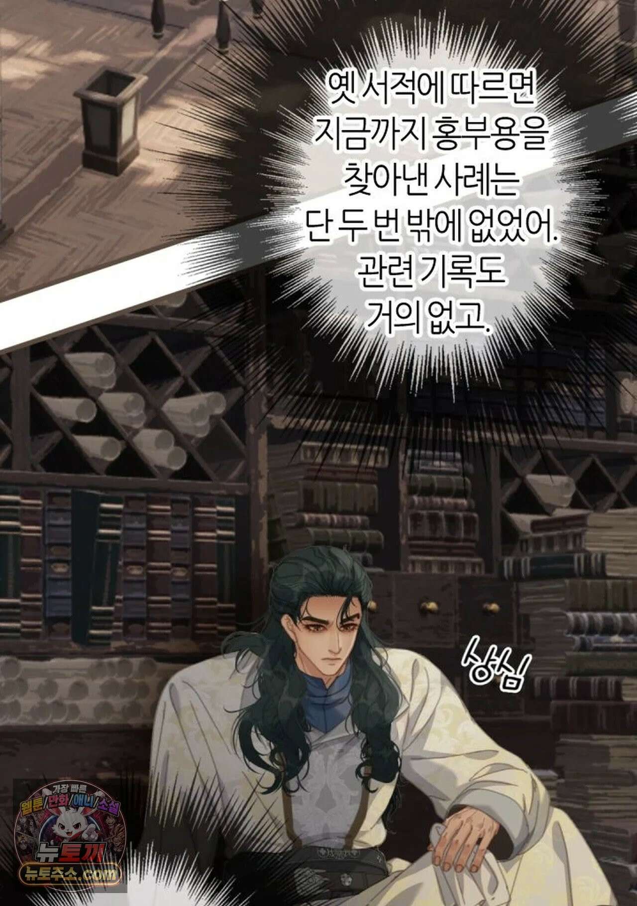 그 남자가 대신 시집간 사정 210화 - 시즌2 88화 4