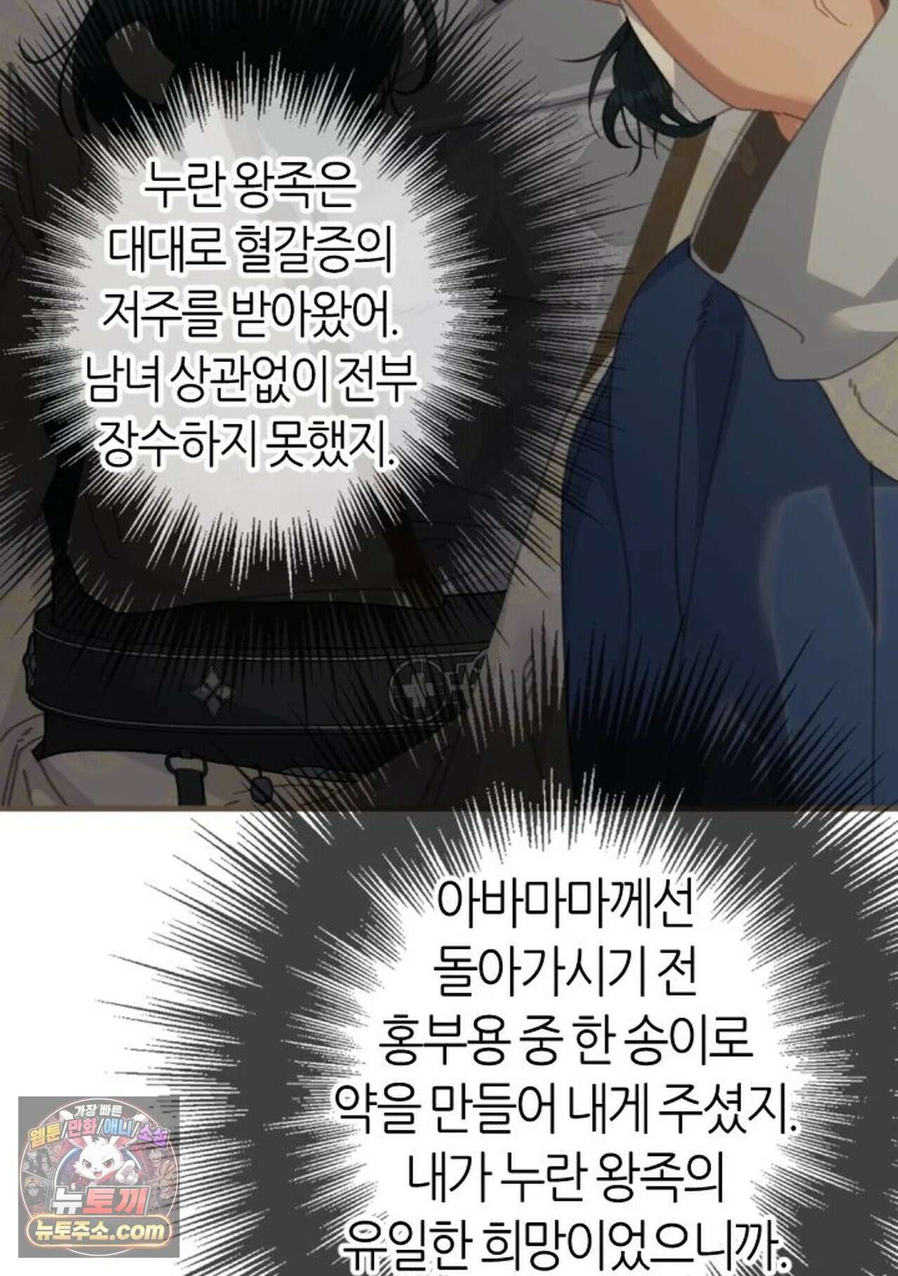 그 남자가 대신 시집간 사정 210화 - 시즌2 88화 6