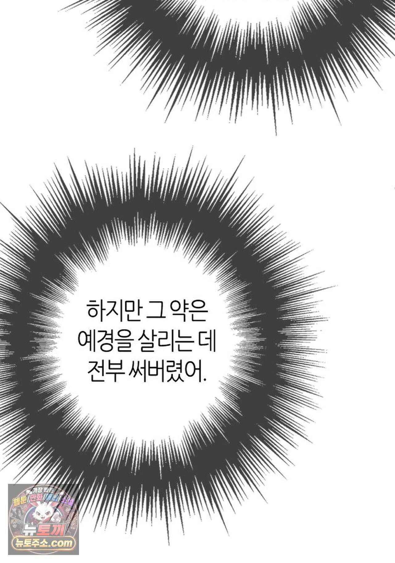 그 남자가 대신 시집간 사정 210화 - 시즌2 88화 7