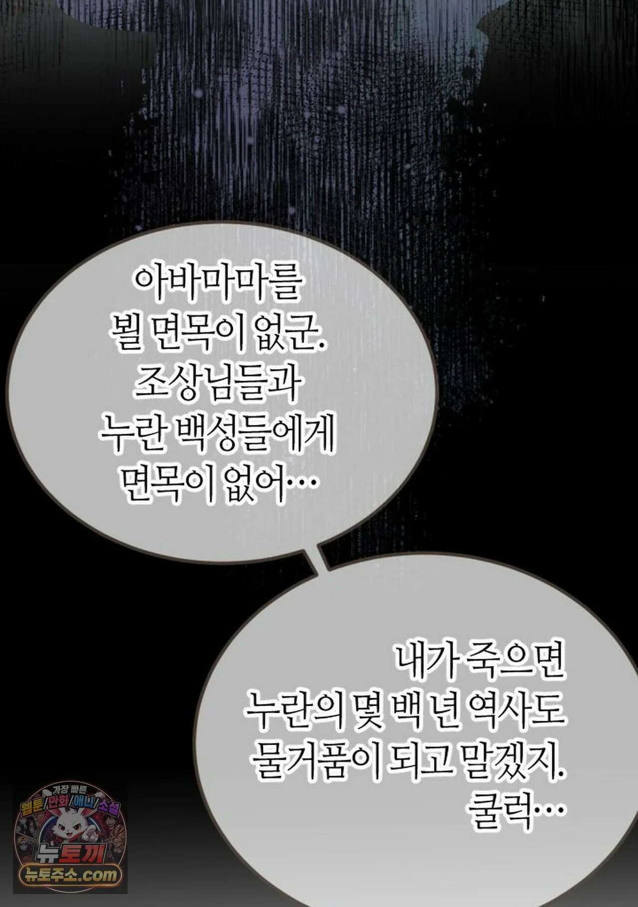 그 남자가 대신 시집간 사정 210화 - 시즌2 88화 13