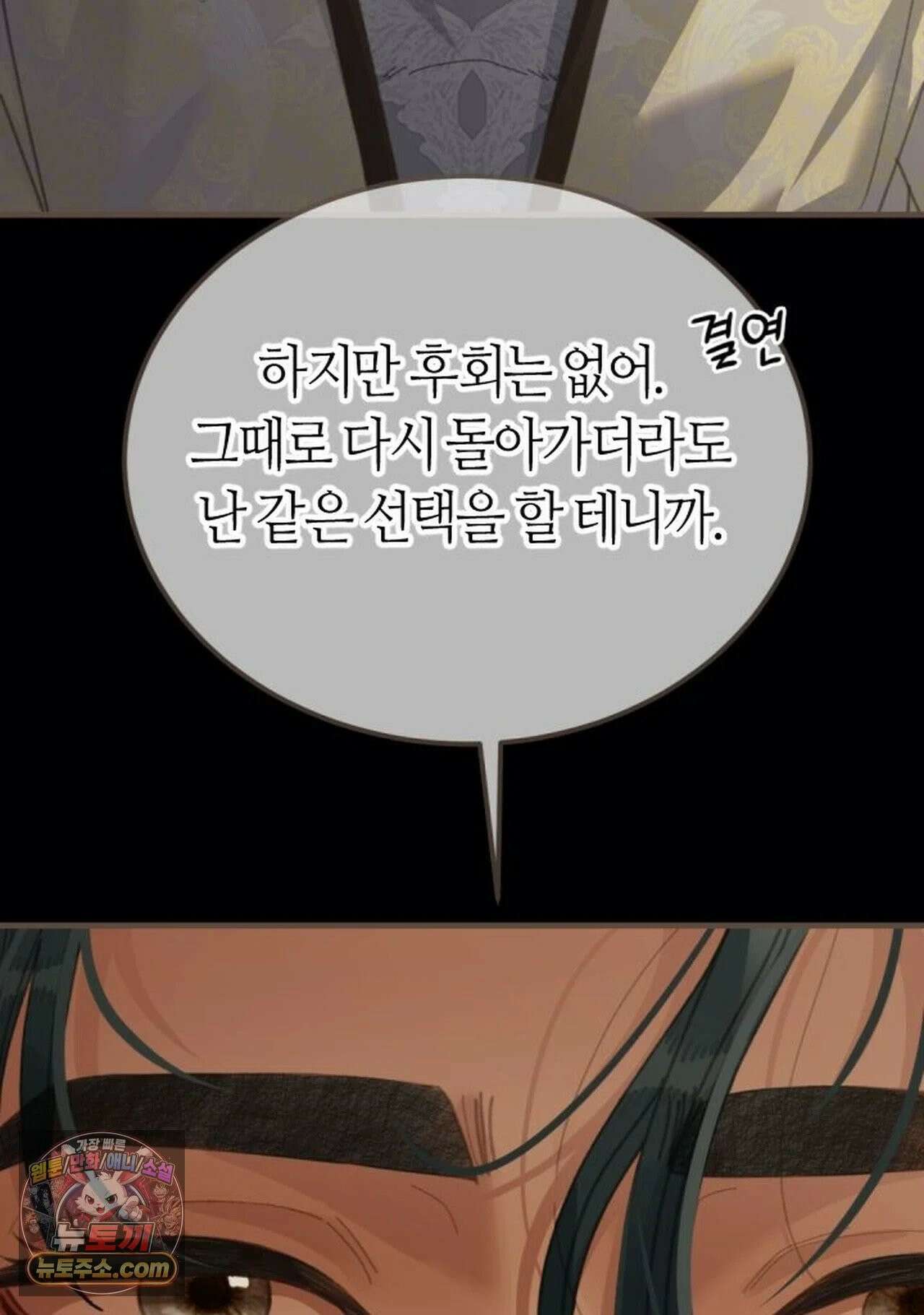 그 남자가 대신 시집간 사정 210화 - 시즌2 88화 15