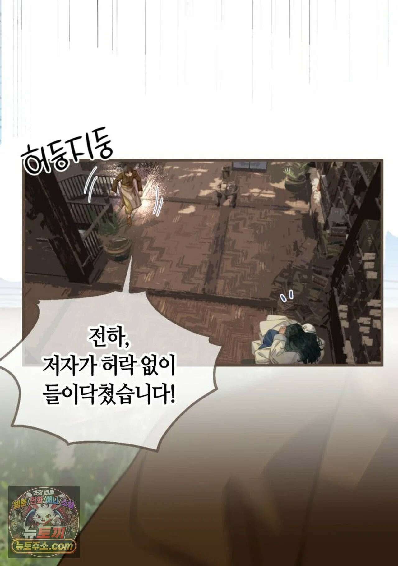 그 남자가 대신 시집간 사정 210화 - 시즌2 88화 19
