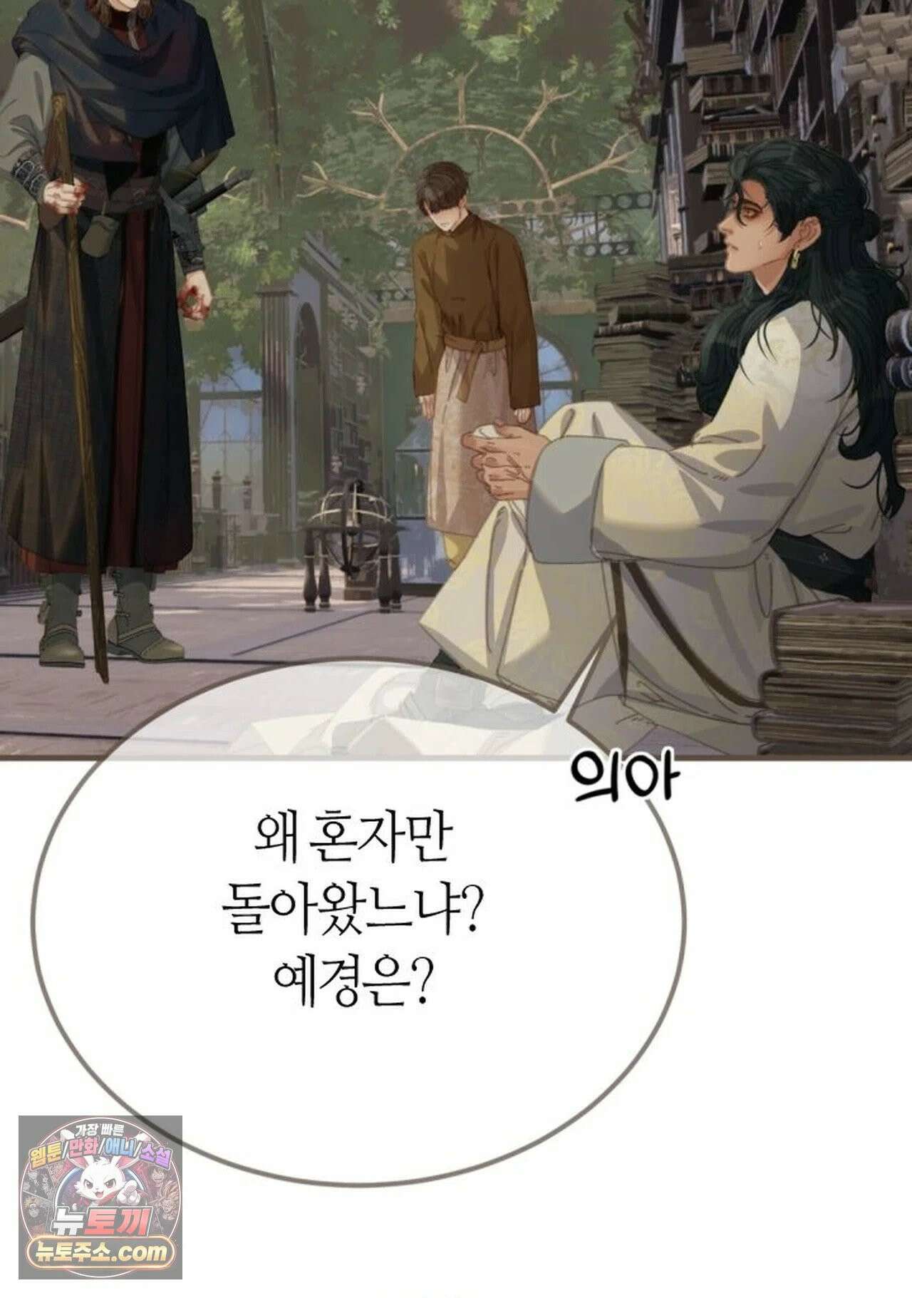 그 남자가 대신 시집간 사정 210화 - 시즌2 88화 23